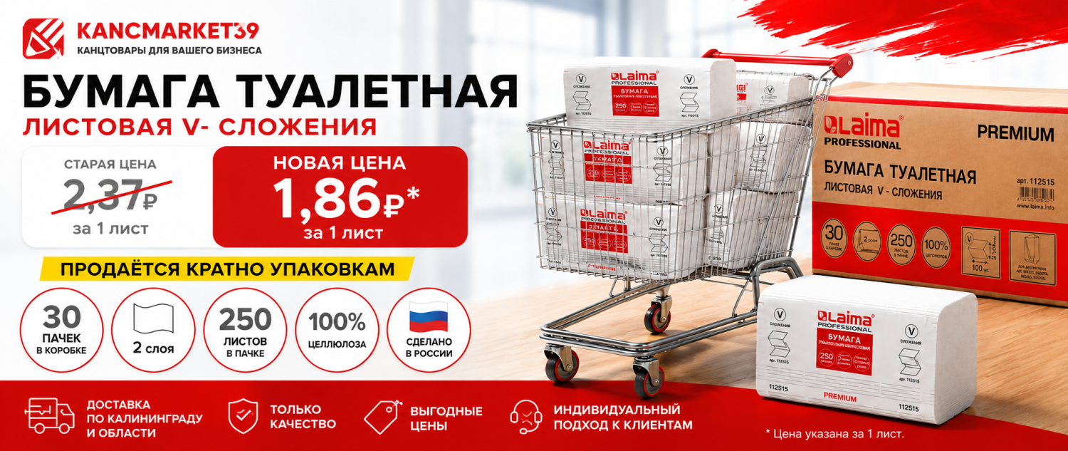 Бумага туалетная листовая 250 шт.